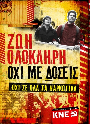 Плакат Коммунистической молодёжи Греции: ЦЕЛАЯ ЖИЗНЬ БЕЗ ДОЗ. НЕТ всем наркотикам.